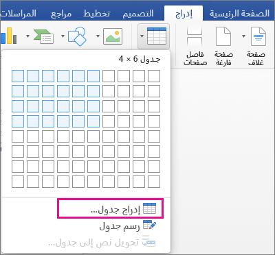 طريقة عمل جدول من خلال برنامج وورد بالصور