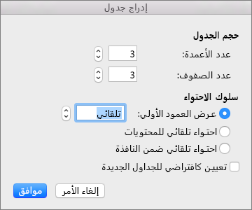 طريقة عمل جدول من خلال برنامج وورد بالصور