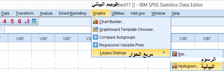 خطوات إعداد الرسم البياني في SPSS