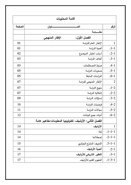 مثال على قائمة المحتويات المعدة من خلال الوورد