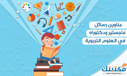 ماجستير رياض اطفال جامعة الملك عبدالعزيز