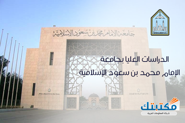 جامعة الإمام الخدمات المساندة