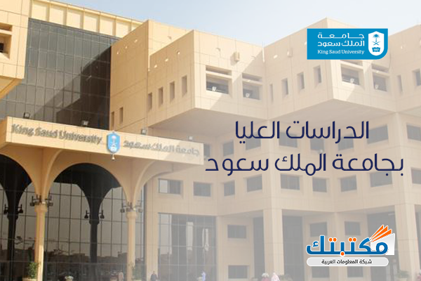 الملك سعود بوابة الطالب جامعة اقل نسبة