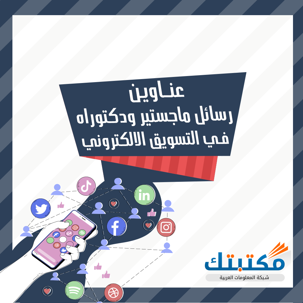 رسالة دكتوراه ولاء مختار خدمة اجتماعية