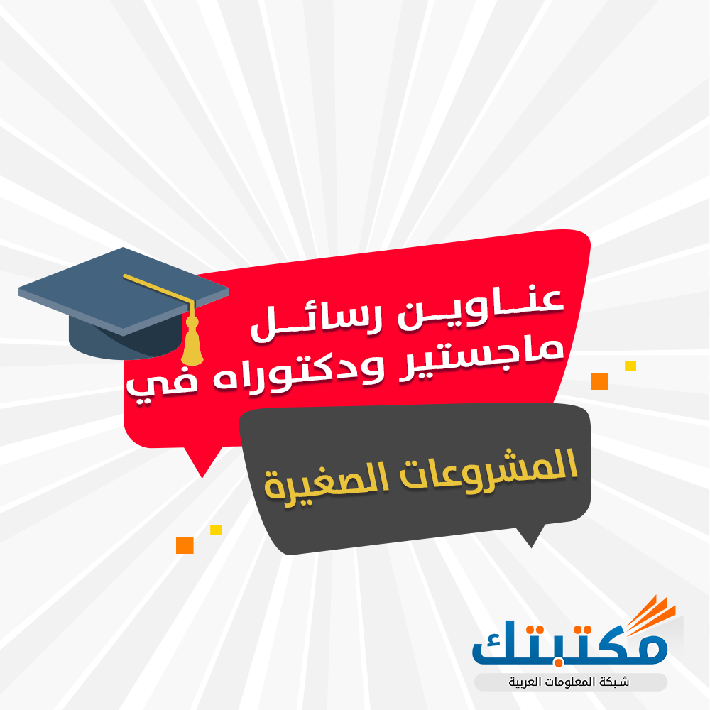 افادة عنوان رسالة ماستر