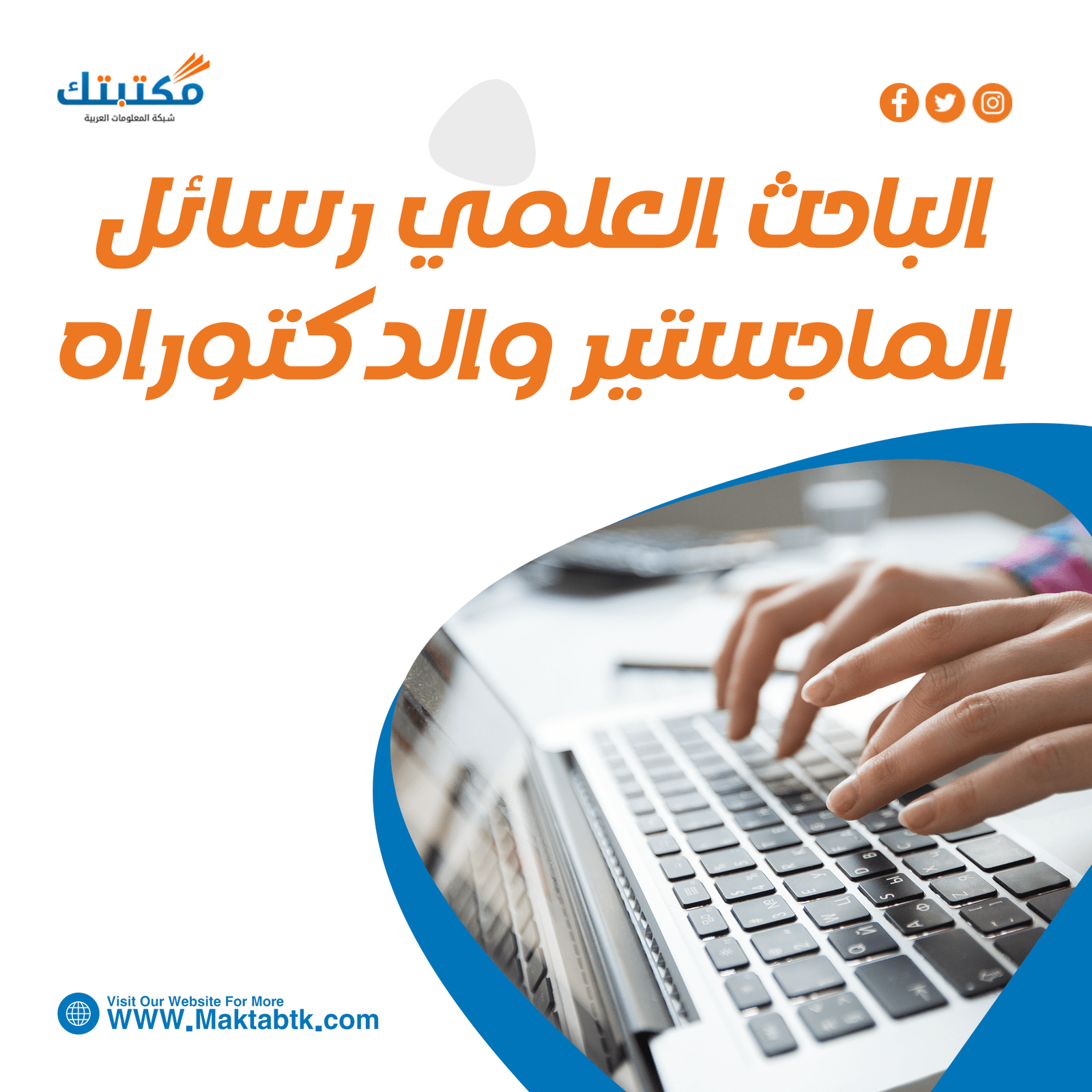 محرك الباحث العلمي رسائل الماجستير والدكتوراه كيفية الاستخادم الفعال؟