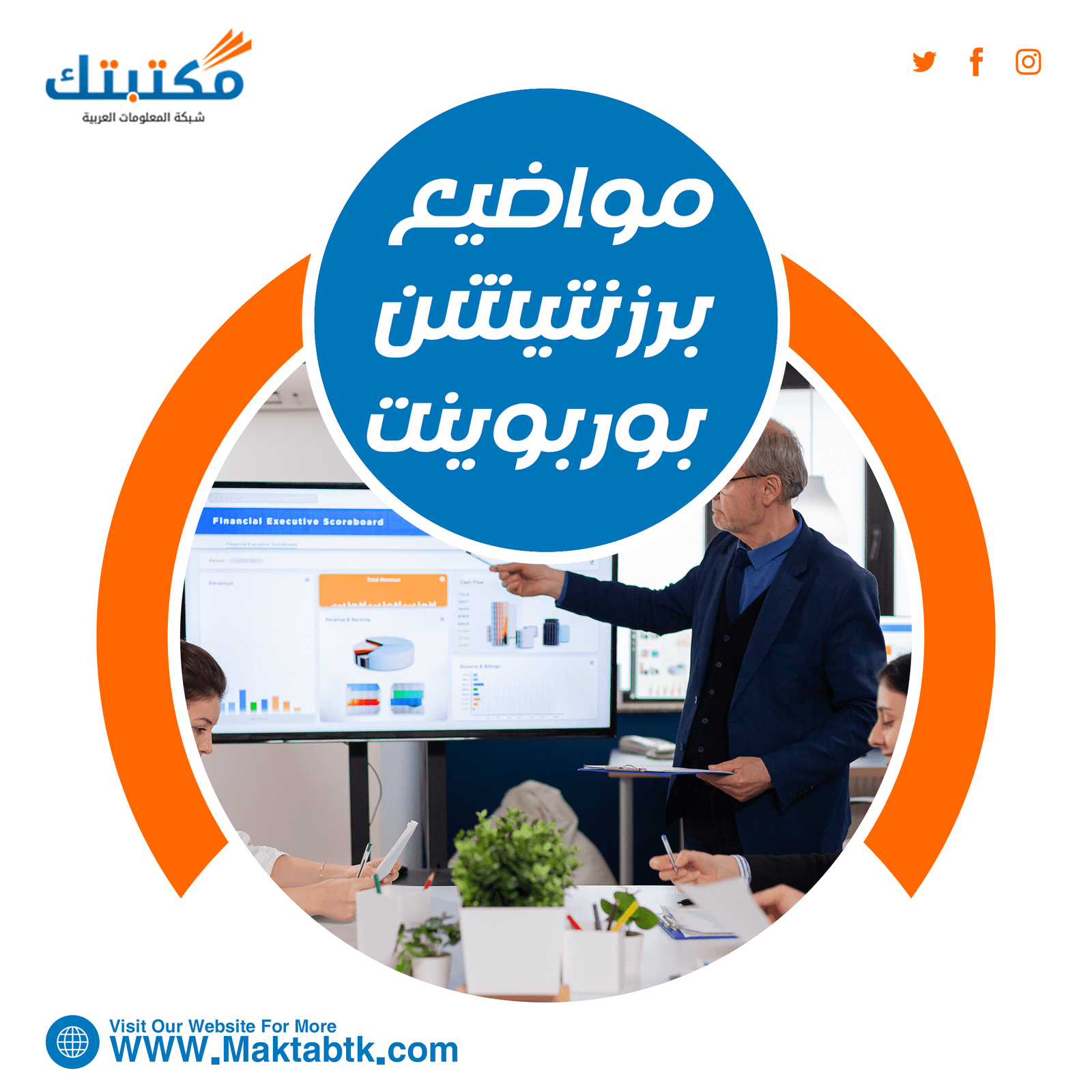 احصل على مواضيع برزنتيشن بوربوينت pdf مجانًا