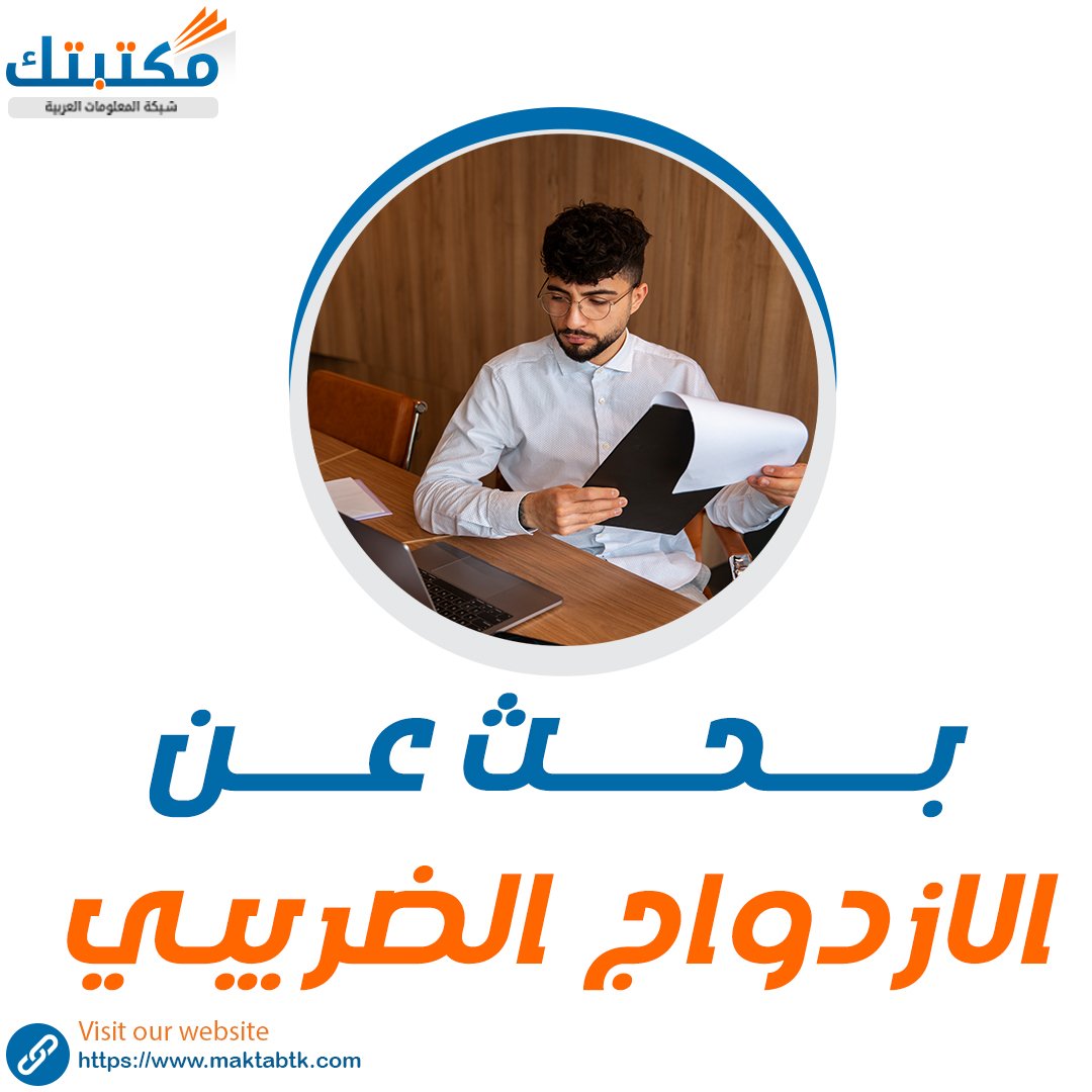 احصل على بحث عن الازدواج الضريبي مجانًا