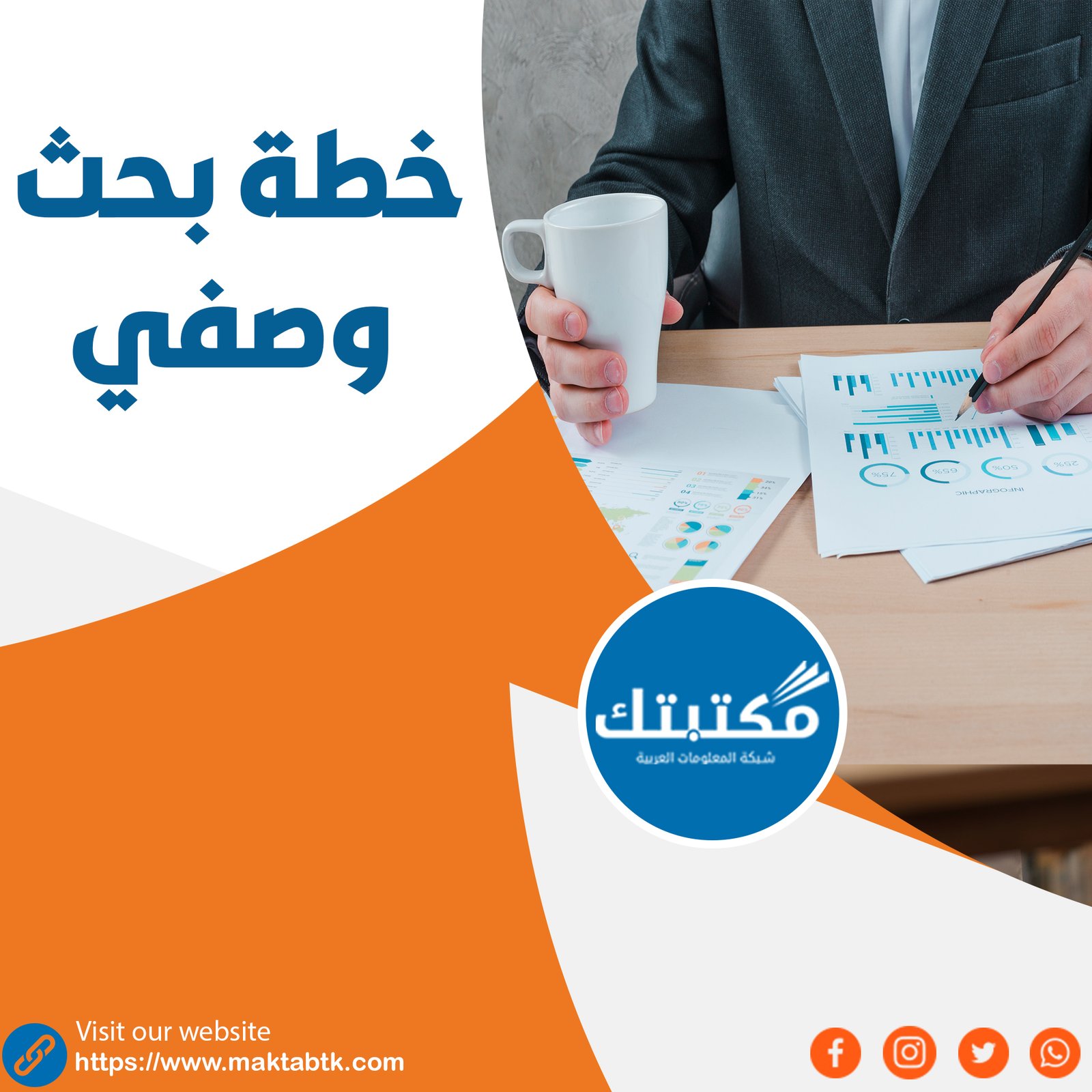 خطة بحث وصفي pdf مجانًا
