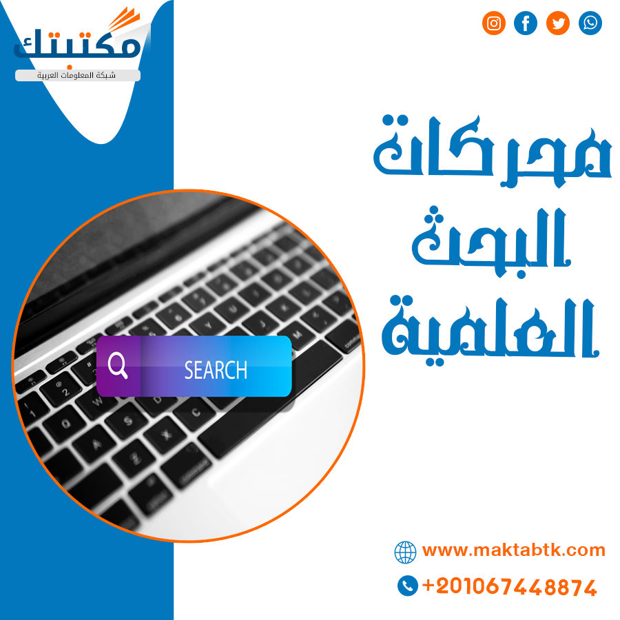 ما هو موضوع البحث؟ دليلك الشامل لفهم مفهومه وأهميته