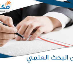 عنوان البحث العلمي