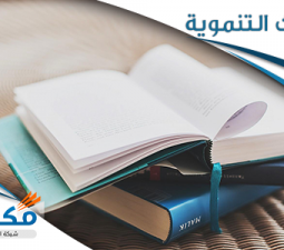 البحوث التنموية
