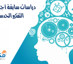 دراسات سابقة أجنبية في التفكير الحدسي