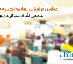 عناوين رسائل ماجستير ودكتوراه في مهارات الكتابة موقع مكتبتك