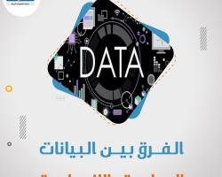 شرح وافي حول الفرق بين البيانات المعلمية واللامعلمية